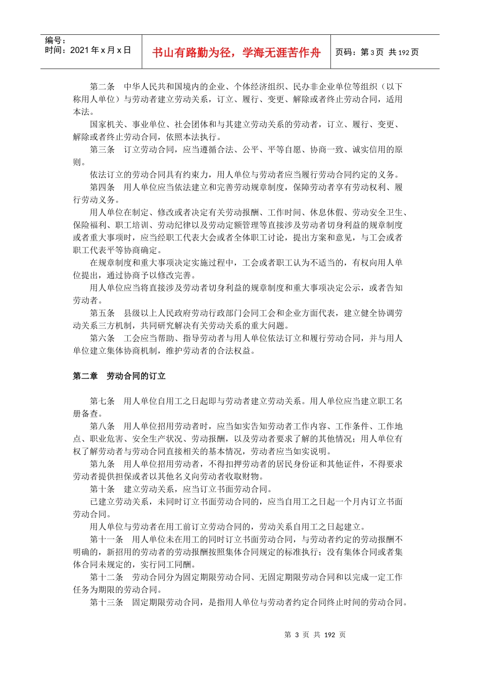 人力资源管理常用法律法规手册_第3页