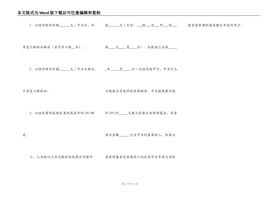 非成套公有房购买合同样本_第2页