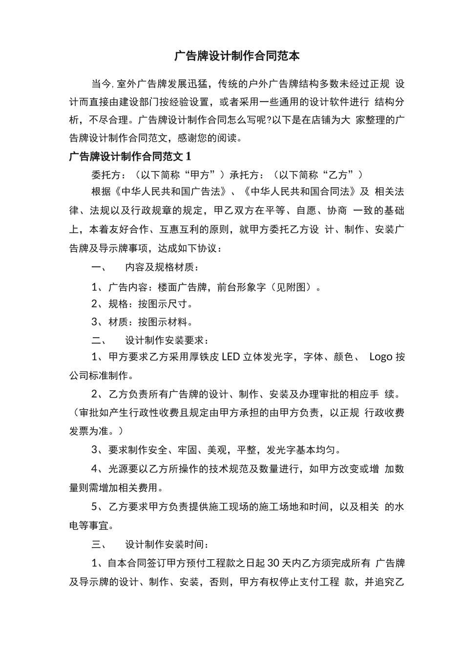 广告牌设计制作合同范本_第1页