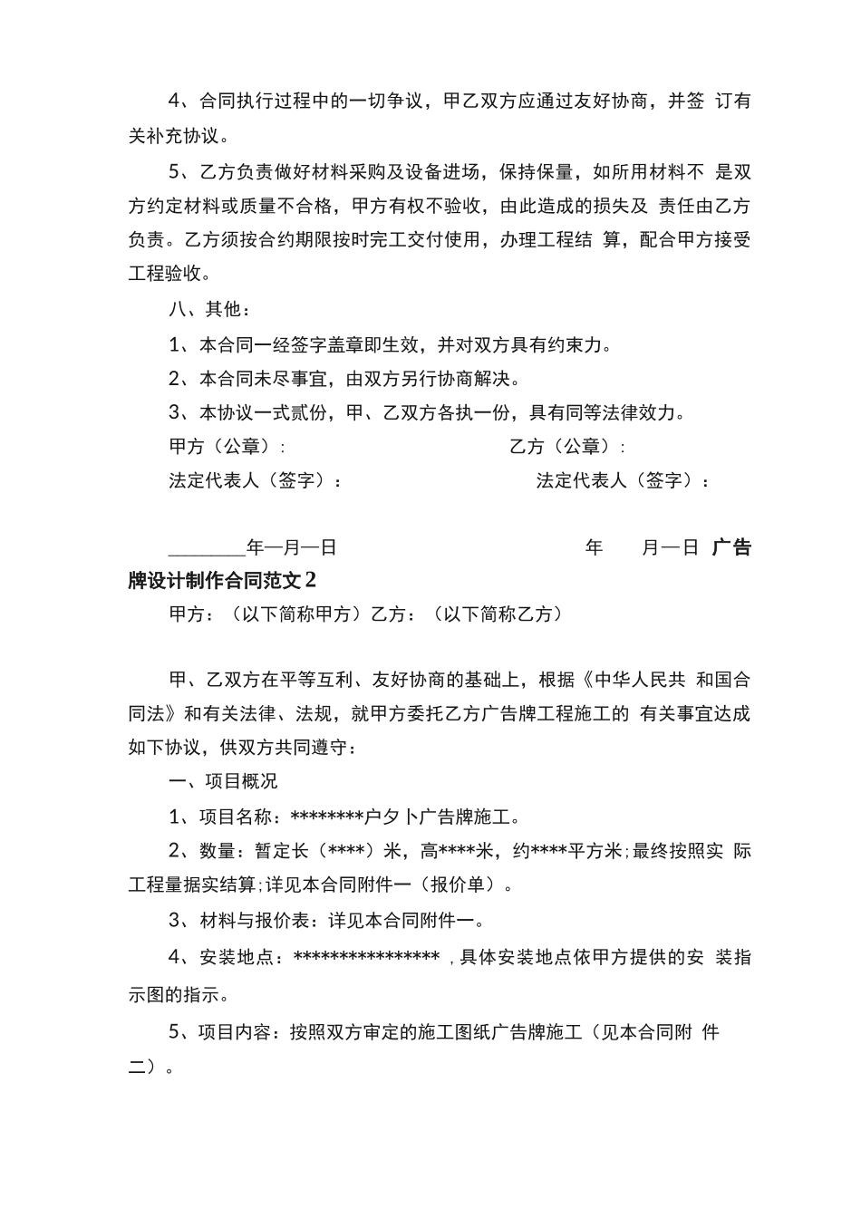 广告牌设计制作合同范本_第3页
