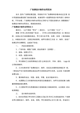 广告牌设计制作合同范本
