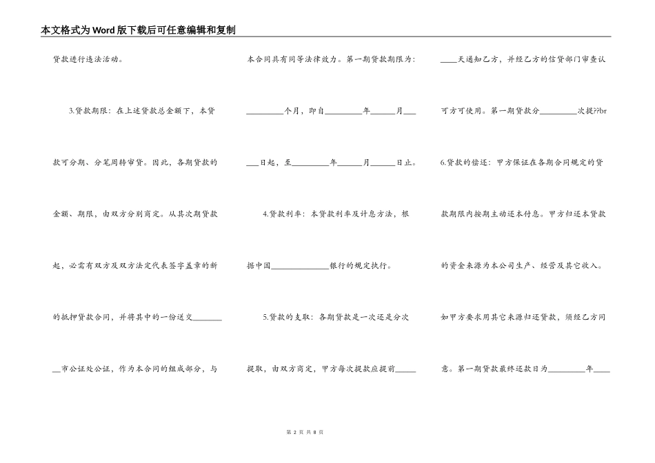 通用版抵押担保借款合同书范本_第2页
