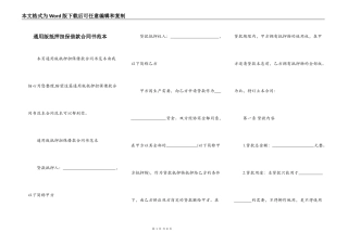 通用版抵押担保借款合同书范本