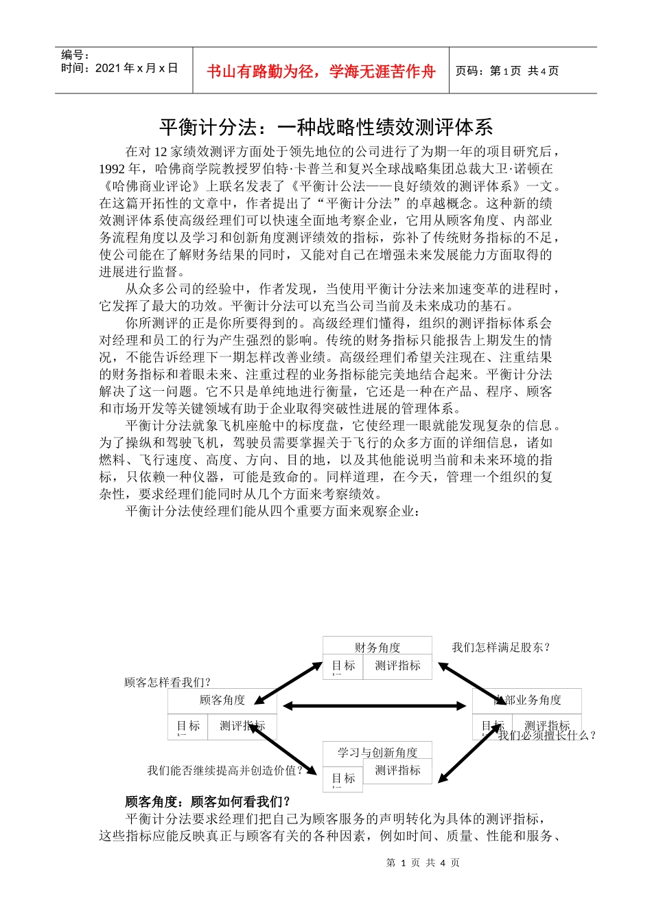 企业如何进行战略性绩效测评？_第1页