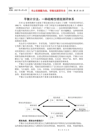 企业如何进行战略性绩效测评？