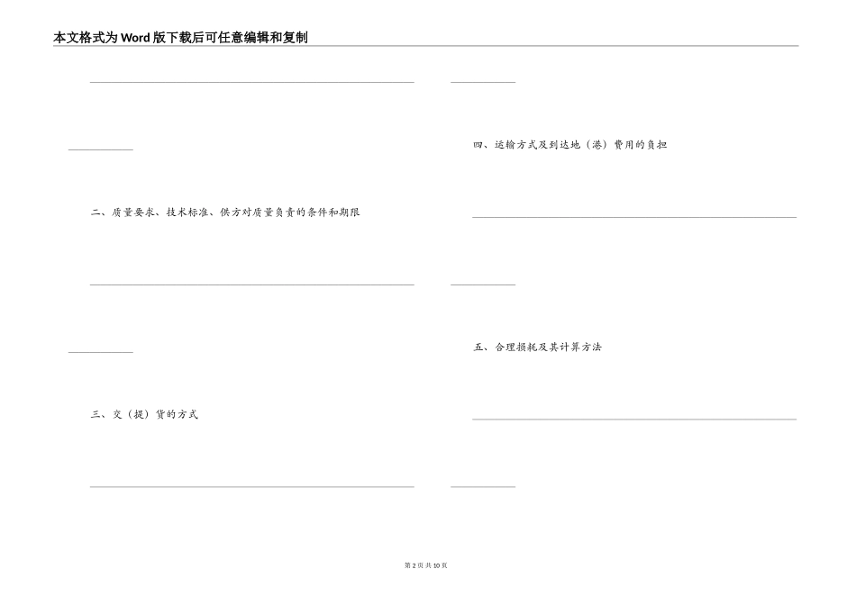 2022年购销合同_第2页