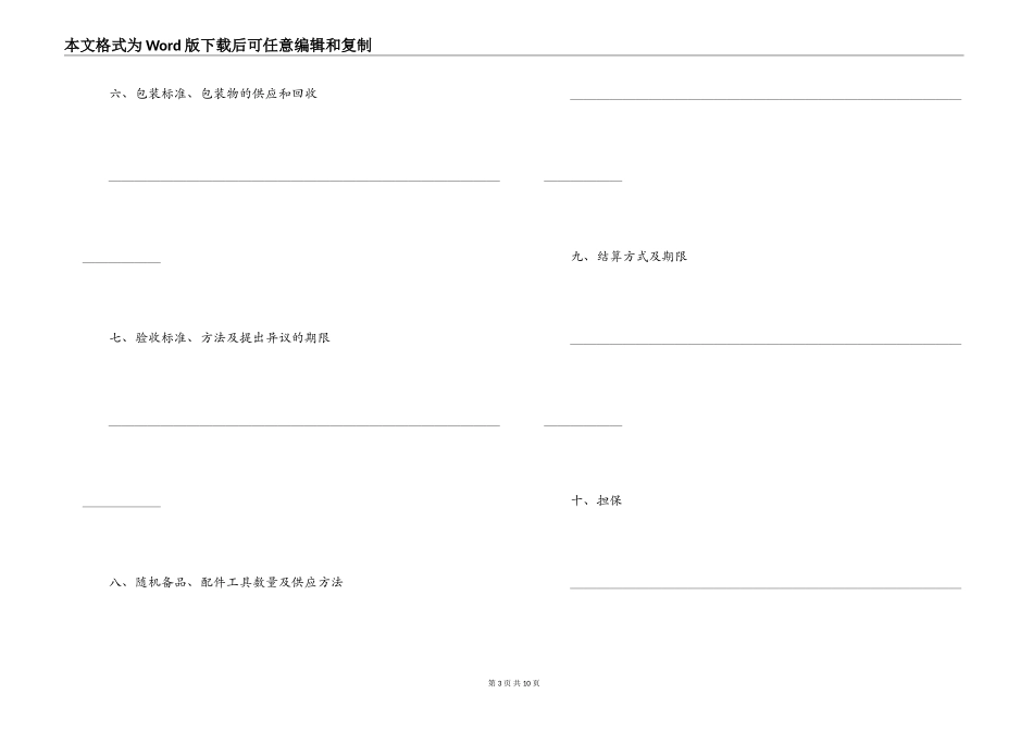 2022年购销合同_第3页