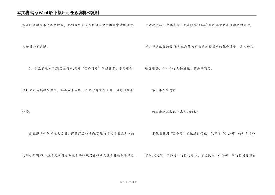洗衣店加盟合同范本_第2页