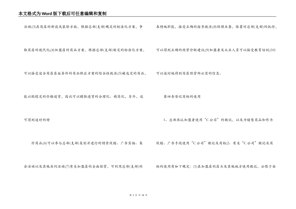 洗衣店加盟合同范本_第3页