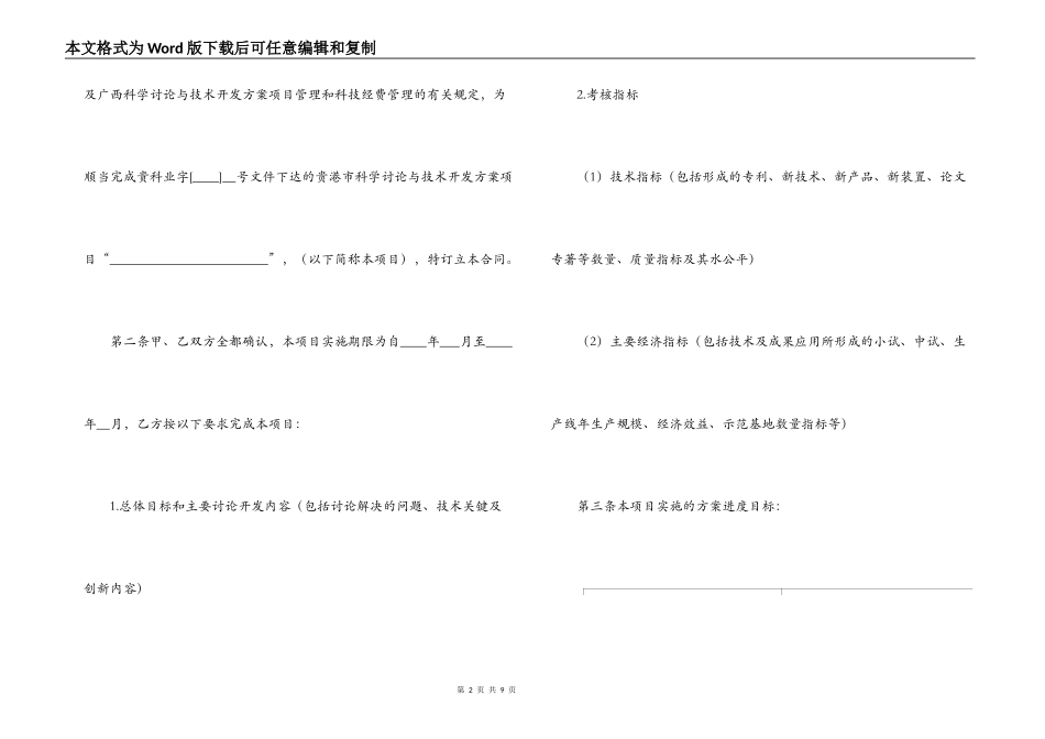 科学研究与技术开发计划项目合同范本_第2页