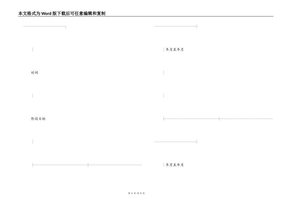 科学研究与技术开发计划项目合同范本_第3页