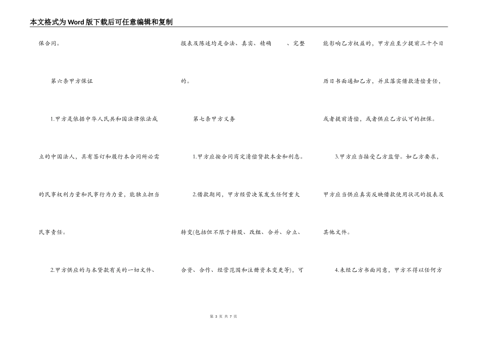 实用版自然人借款合同样板_第3页