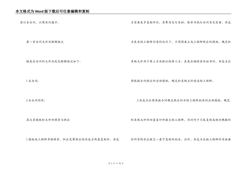 广州市建设工程施工合同范本3篇_第2页