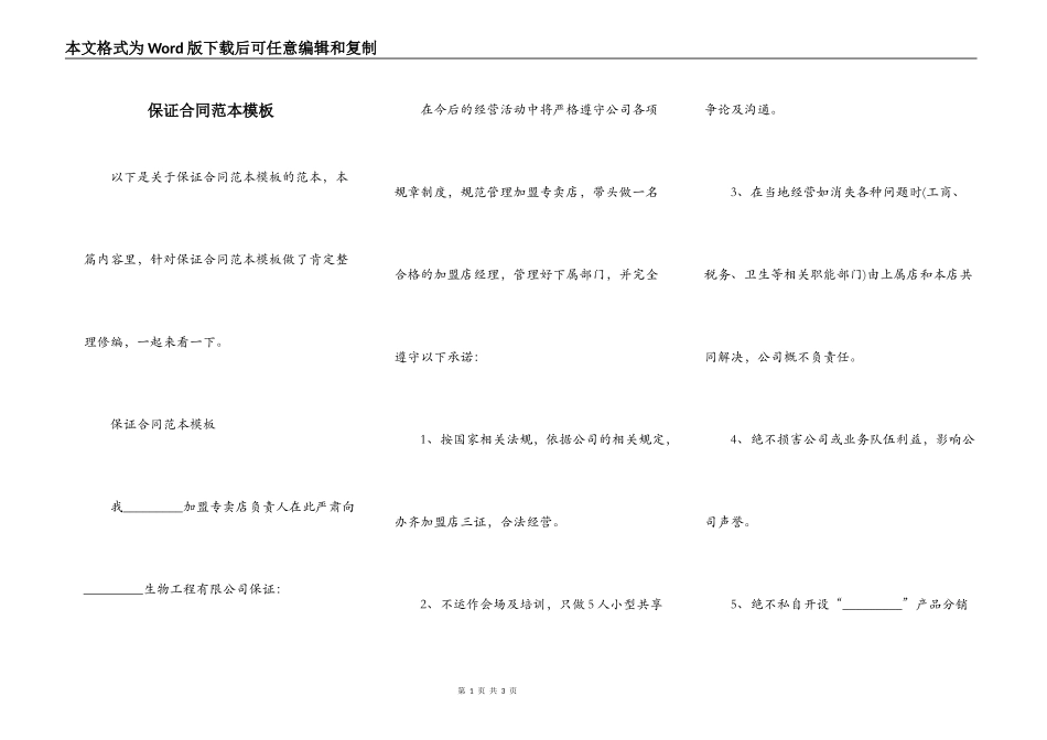 保证合同范本模板_第1页