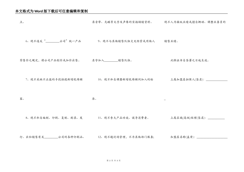 保证合同范本模板_第2页