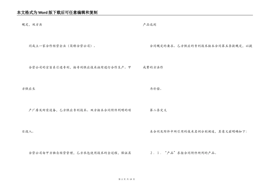 中外合作经营企业的特点-中外合作经营企业合同_第2页