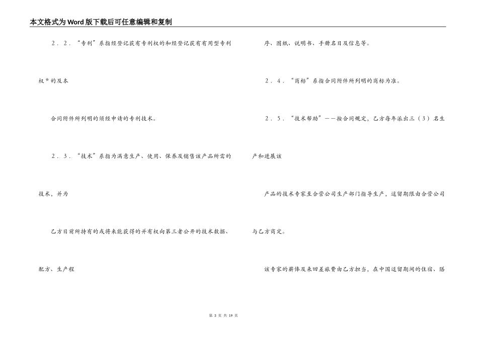 中外合作经营企业的特点-中外合作经营企业合同_第3页