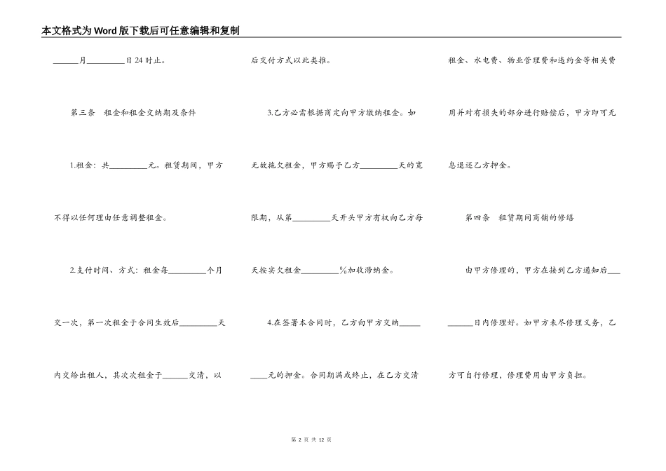 房地产商铺出租合同_第2页
