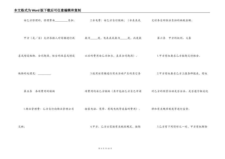 房地产商铺出租合同_第3页