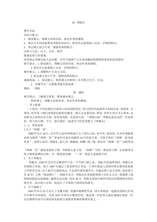 邓稼先 教学设计