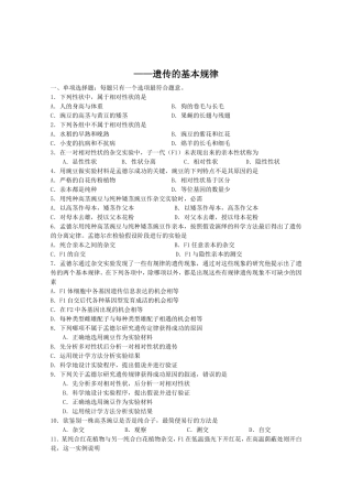 2024年江苏省普通高中学业水平测试生物（必修）专题复习——遗传的基本规律