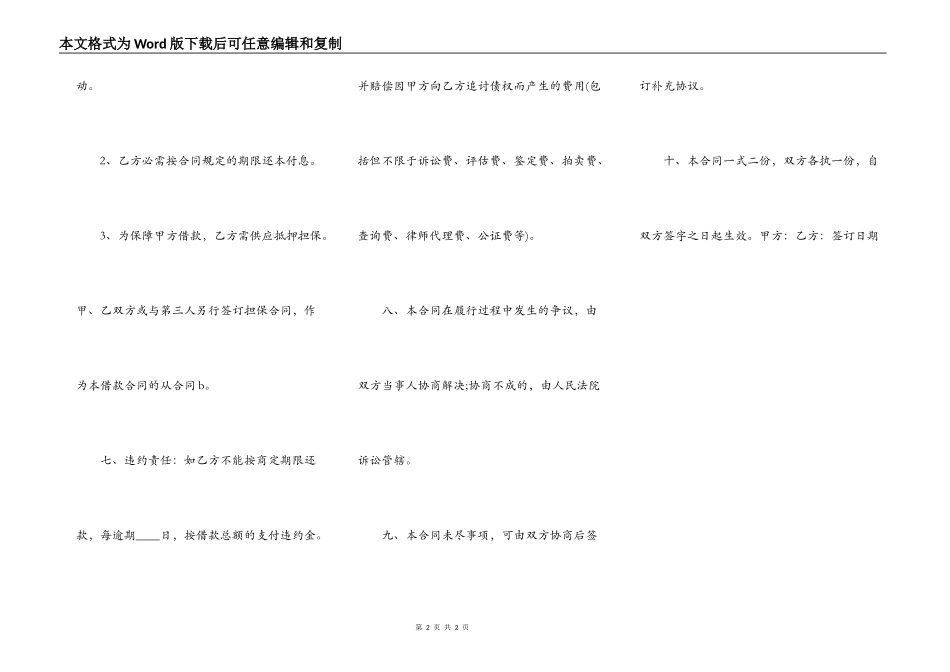 政府间借款合同样式_第2页