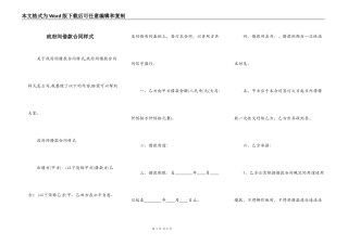 政府间借款合同样式