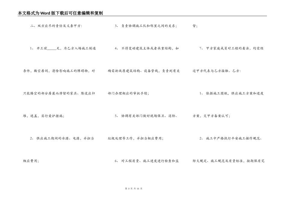 实用建设工程合同样书_第3页
