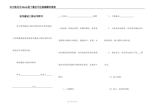 实用建设工程合同样书
