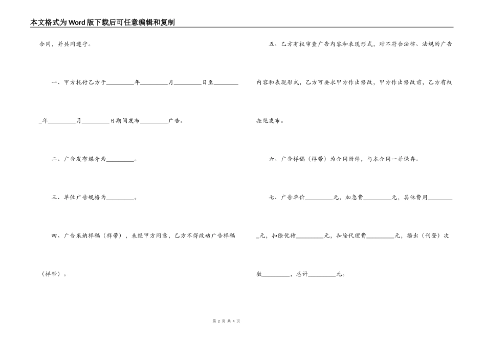 广告发布委托合同_第2页