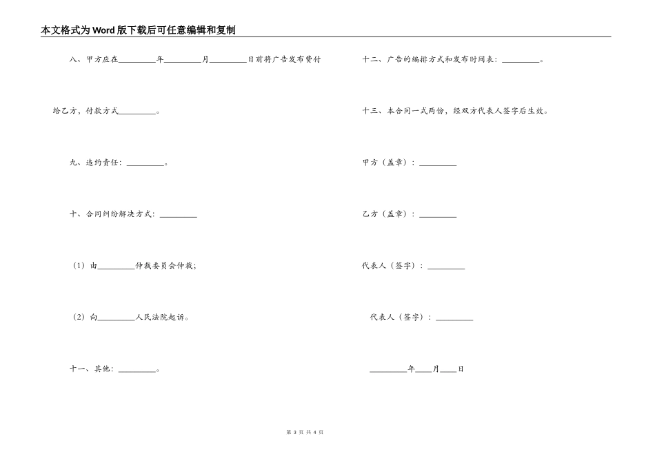 广告发布委托合同_第3页