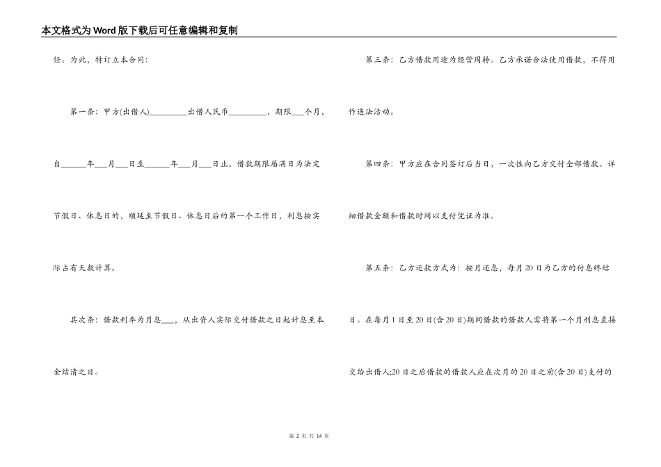 担保公司借款合同模板_第2页