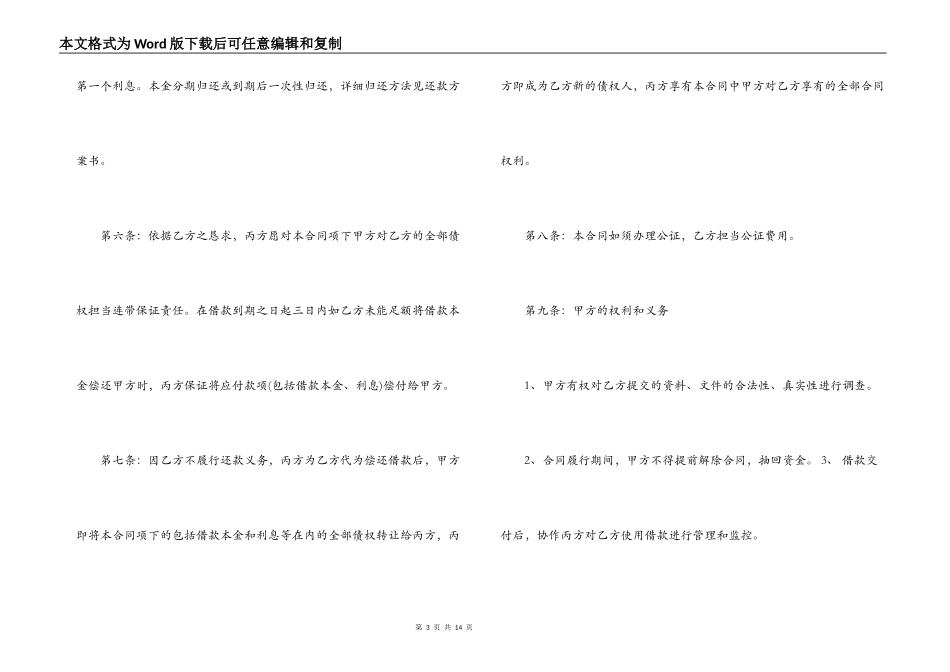 担保公司借款合同模板_第3页