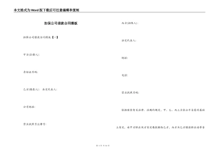 担保公司借款合同模板