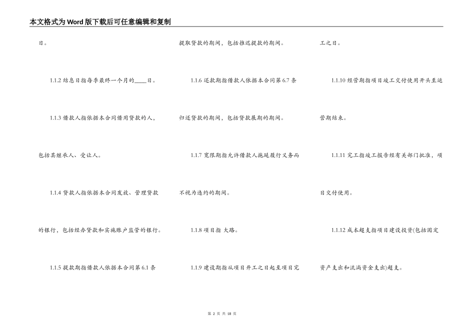 公路建设项目借款合同范本专业版_第2页