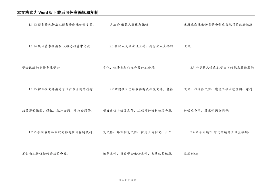 公路建设项目借款合同范本专业版_第3页