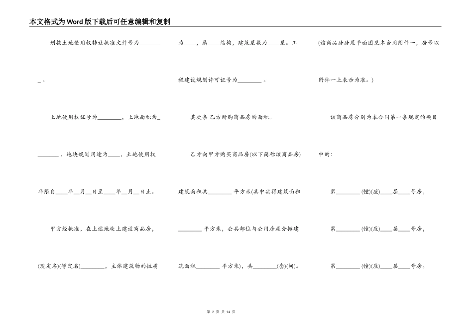 商品房转让合同样书通用版_第2页