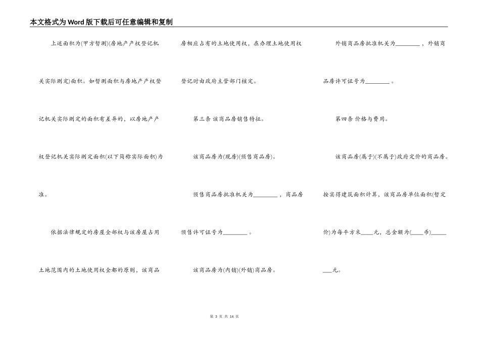 商品房转让合同样书通用版_第3页