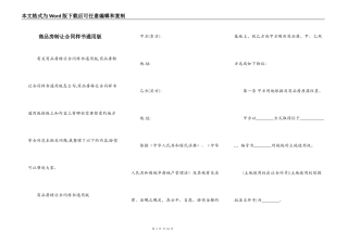 商品房转让合同样书通用版