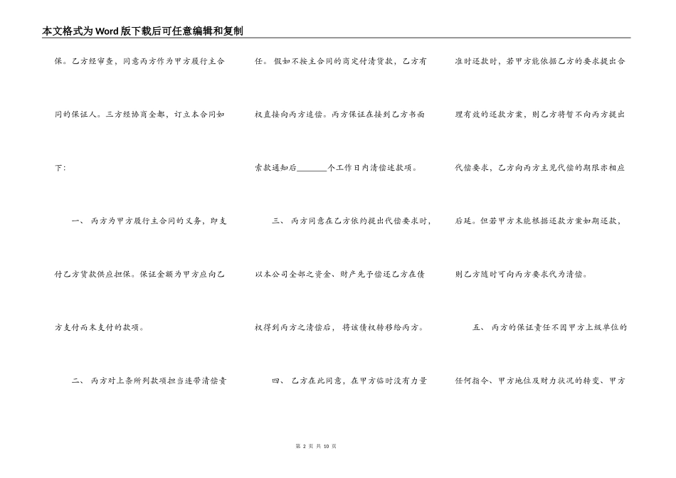 担保通用版合同_第2页