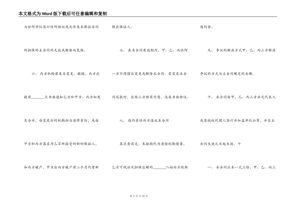 担保通用版合同_第3页