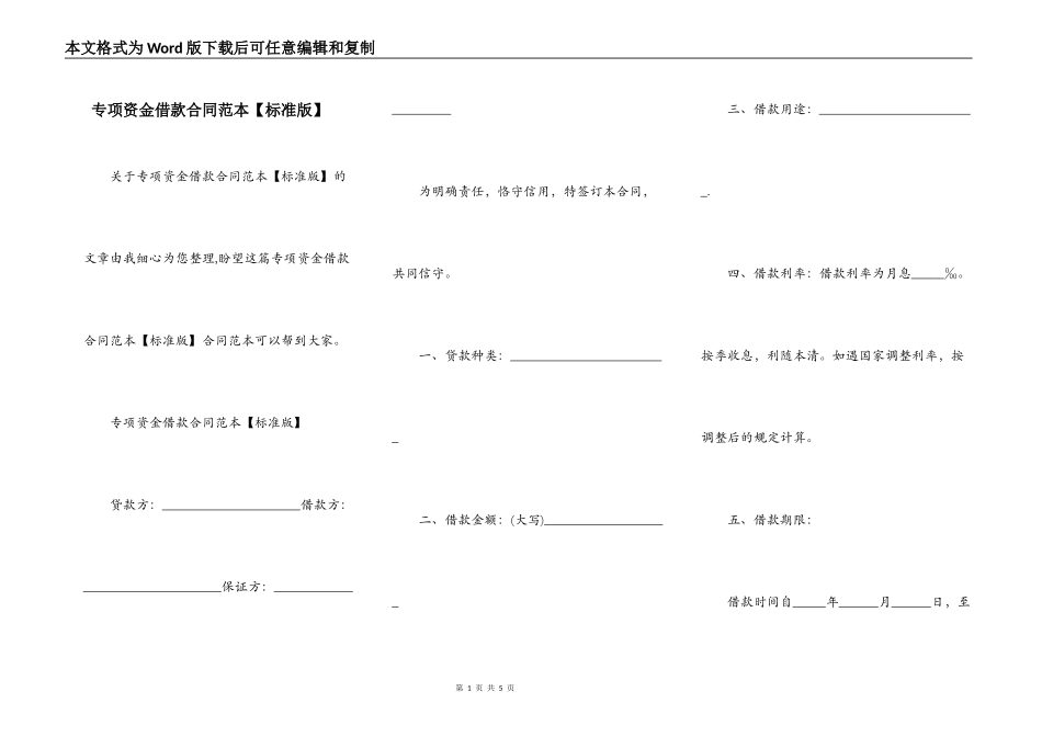 专项资金借款合同范本【标准版】_第1页
