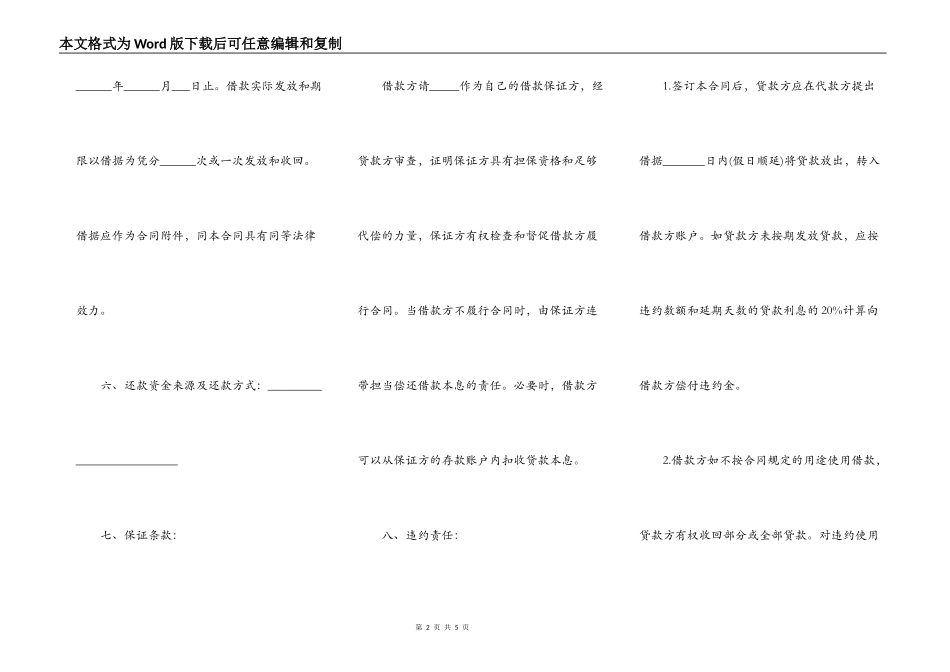 专项资金借款合同范本【标准版】_第2页