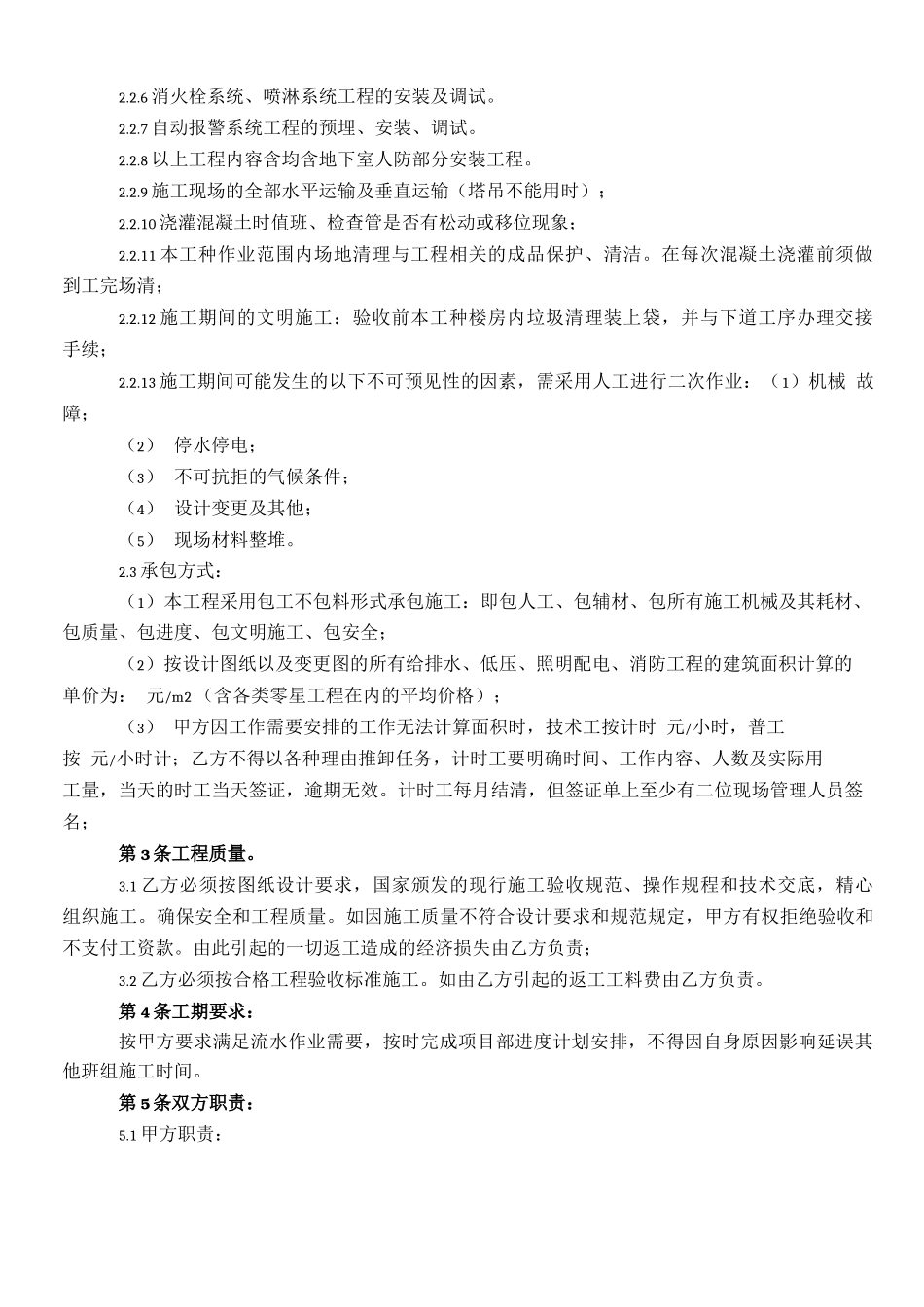 劳务分包合同协议范本_第2页