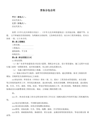 劳务分包合同协议范本