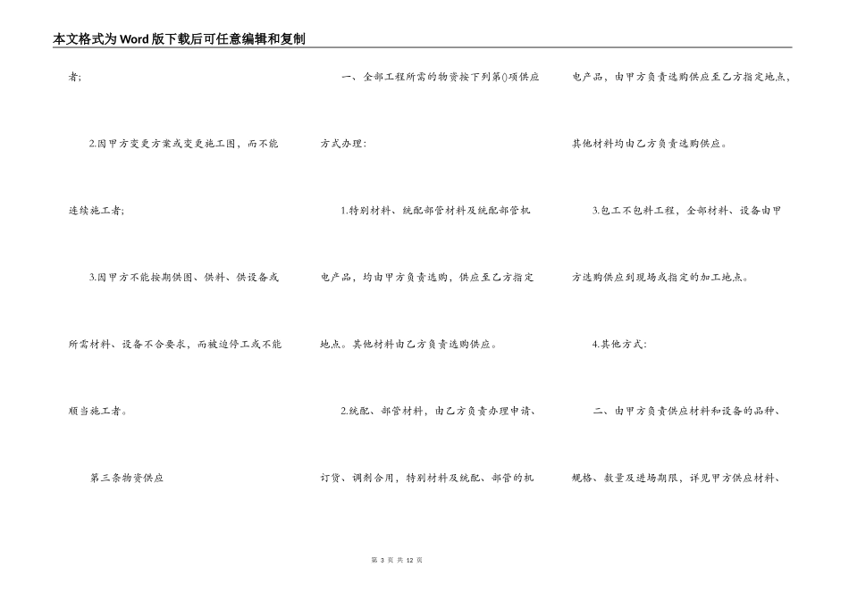 最新工地承包合同范本_第3页