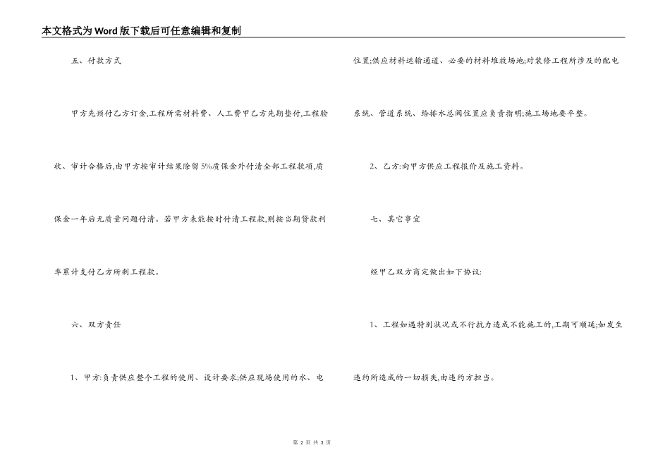 安装暖气合同范本_第2页