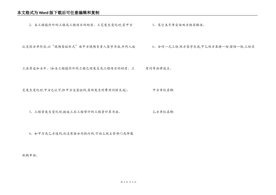 安装暖气合同范本_第3页