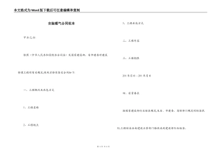 安装暖气合同范本