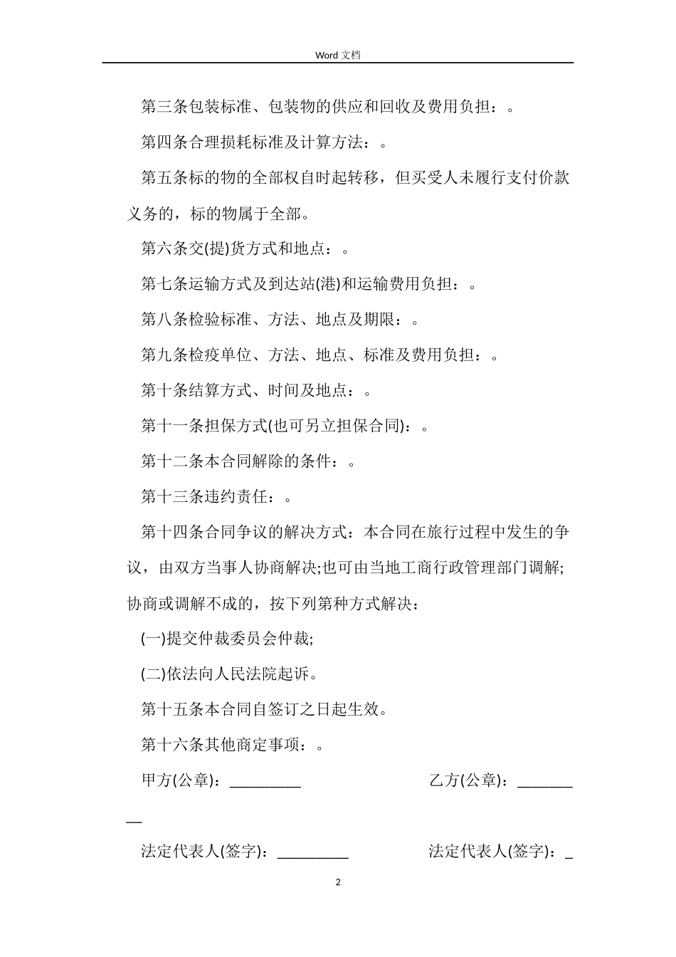 水产品销售合同模板_第2页